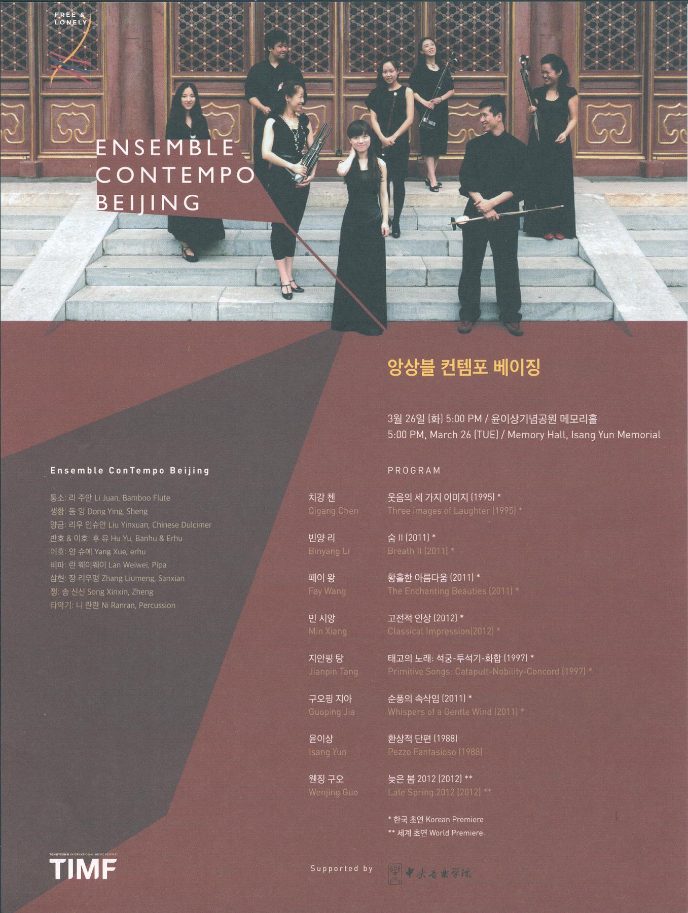 乐团活动 – 2013/03 统营国际音乐节Tongyeong International Music Festival