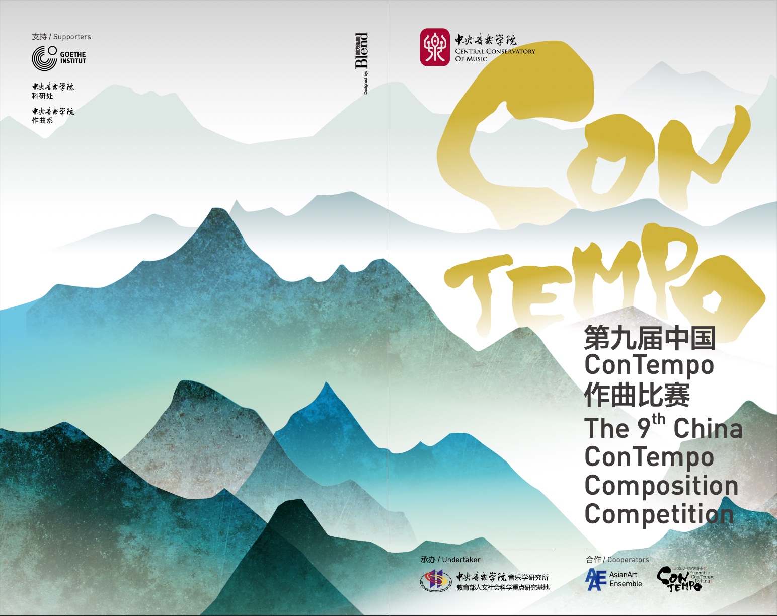 第九届中国 ConTempo作曲比赛